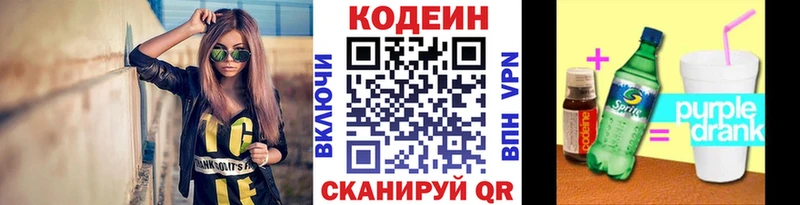Кодеиновый сироп Lean Purple Drank  магазин продажи   Можайск 
